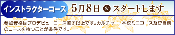 ���󥹥ȥ饯���������� 5��8���������ȡ����û�ʤϥץ��ǥӥ塼��������λ�ʾ�Ǥ���������㡼���ܹ��ߥ˥������ڤӼ����Υ���������Ĥ��Ȥ����Ǥ���