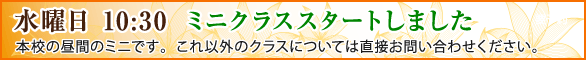 ������10:30 �ߥ˥��饹�������Ȥ��ޤ���